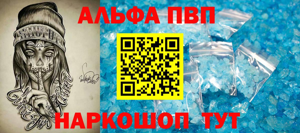 A-PVP VHQ Унеча