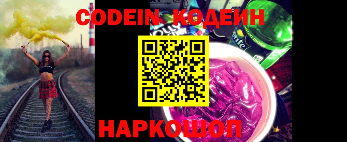 Унеча  Кодеиновый сироп Lean напиток Lean (лин)  Вход с VPN 