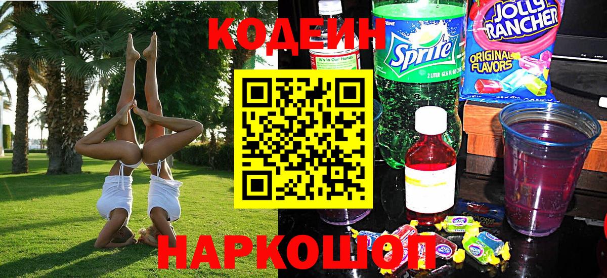 Кодеиновый сироп Lean Purple Drank Унеча