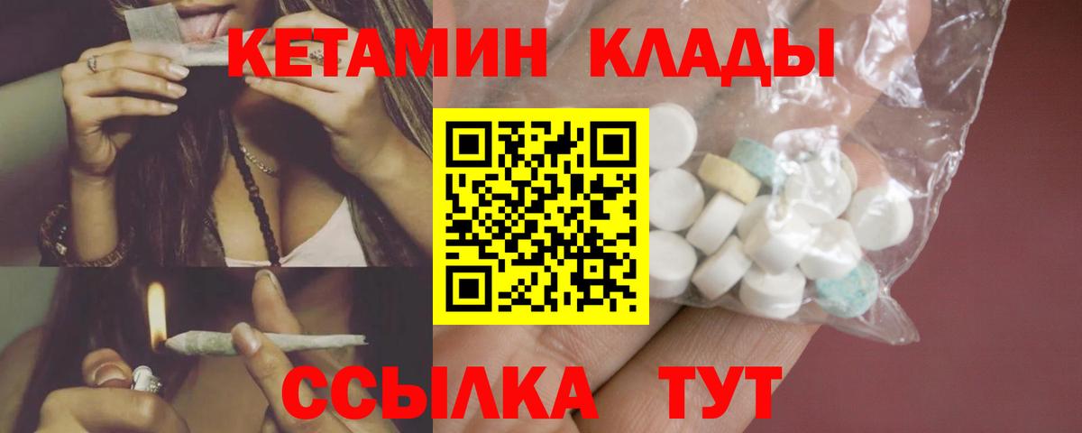Кетамин ketamine Унеча