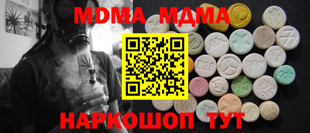 MDMA кристаллы  МДМА VHQ  Унеча  Вход с VPN 