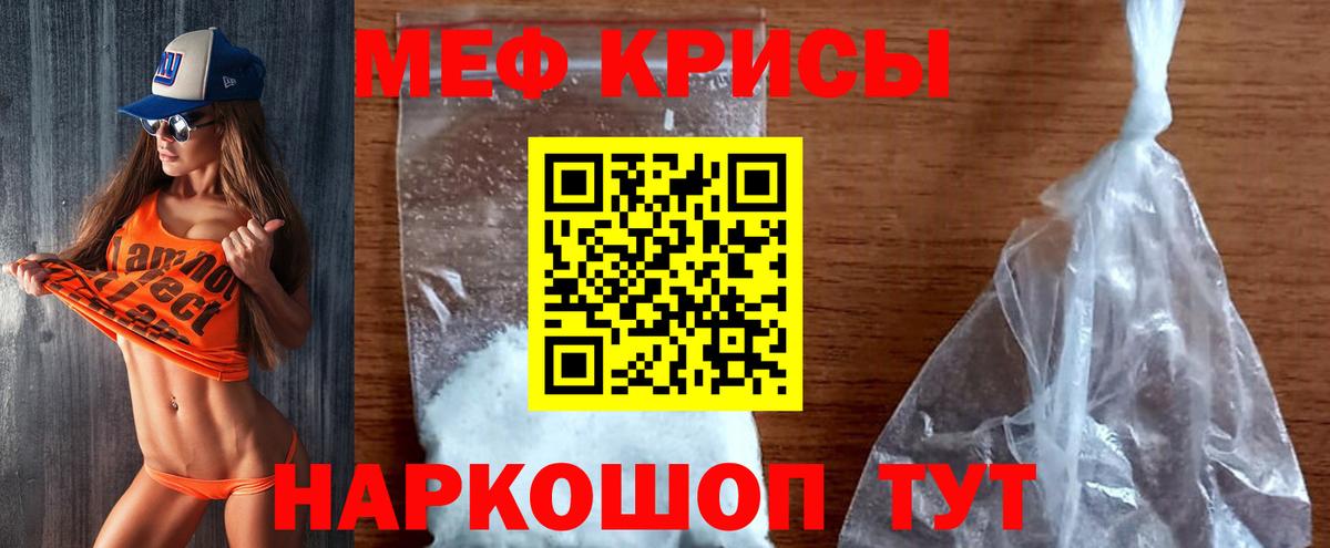 МЕФ кристаллы  МЕФ 4 MMC  МЯУ-МЯУ  Вход с VPN  Унеча 