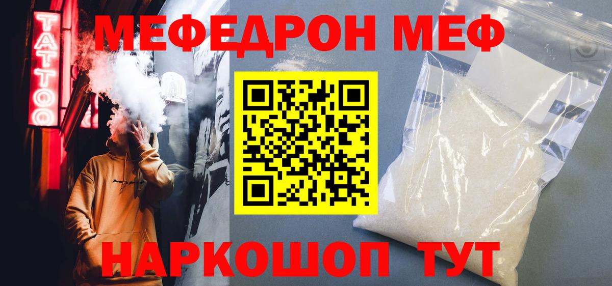 Меф мяу мяу кристаллы Унеча