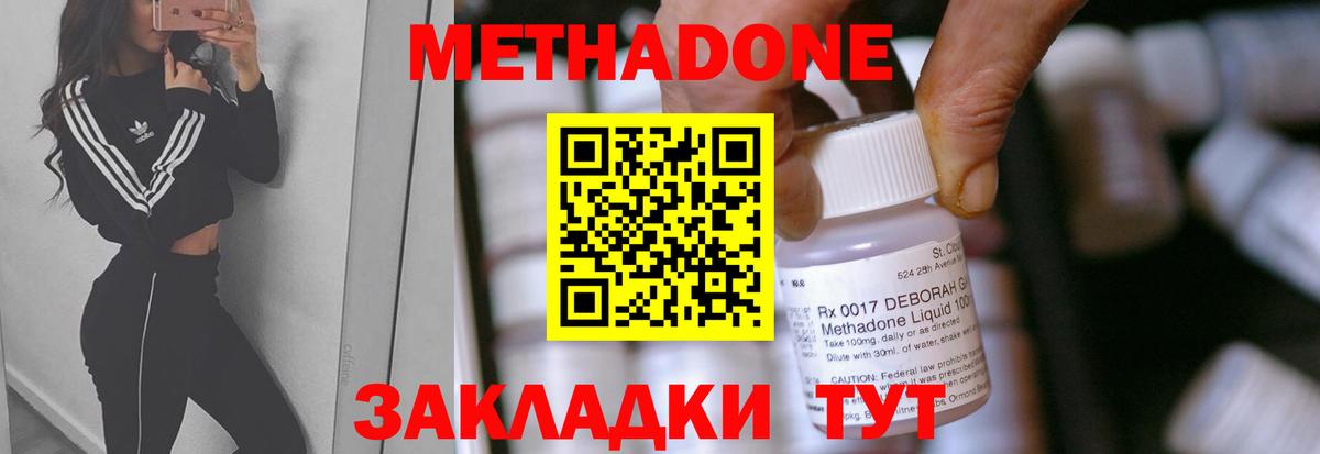 Метадон VHQ  Вход с VPN  Унеча 