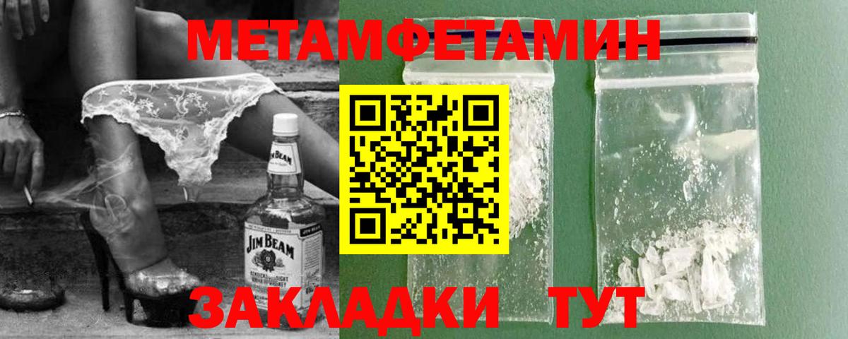 Унеча  Первитин  Вход с VPN  МЕТАМФЕТАМИН Methamphetamine 